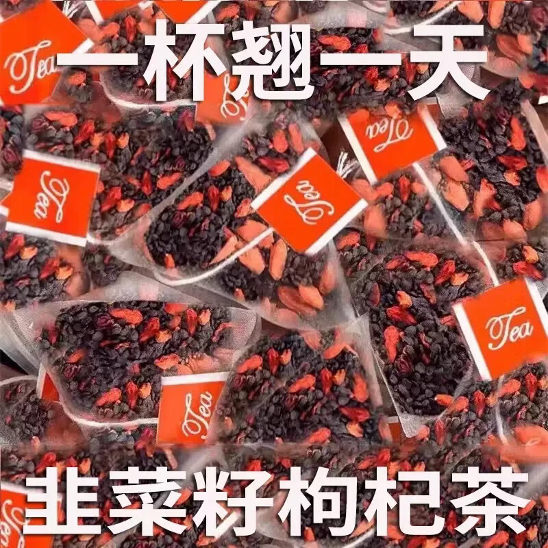 元聚祥韭菜籽枸杞茶滋补养生茶  男性泡酒泡茶 炒熟韭菜籽 【养精蓄气】20包一袋 20包*1袋