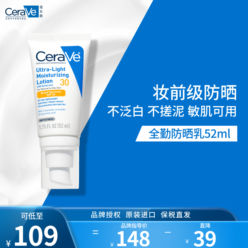 适乐肤（CeraVe）日间无油防晒乳SPF30 52ml(清爽不搓泥防晒)防晒霜女生生日礼物