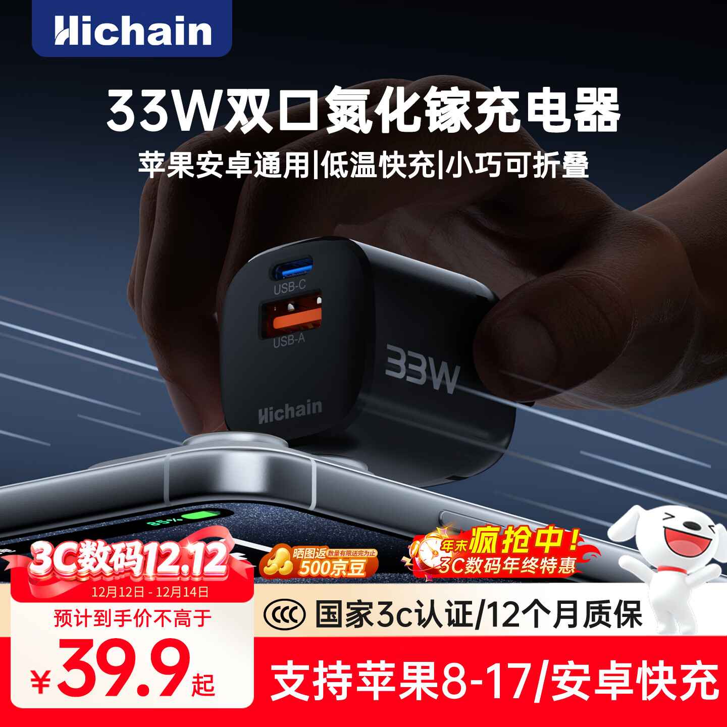 Hichain和昌苹果16充电器PD33W/30W氮化镓快充头Type-c多口适用iPhone16/15/14ProMa