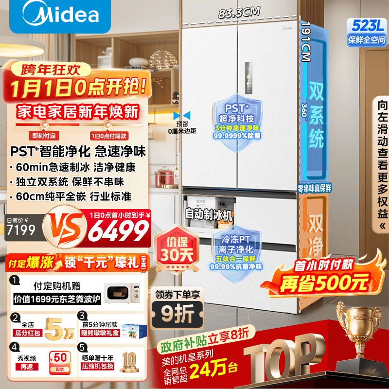 美的（Midea）M60机皇法式多门四门薄平嵌除菌大容量自动制冰一体机双系统双循环MR-550WUFIPZE 曦云白