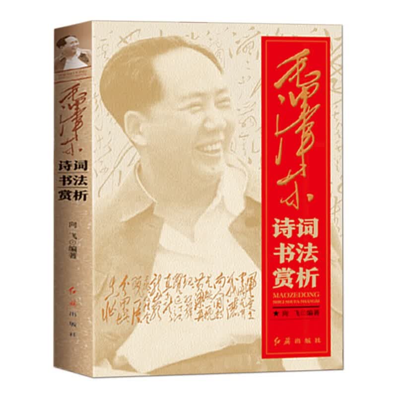 毛泽东诗词书法赏析 毛泽东书法作品毛泽东诗词书法赏析毛泽东诗词鉴赏