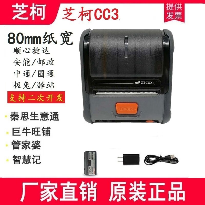 3便携式80mm热敏蓝牙无线不干胶标签热敏小票cs3条码打印机 芝柯cc3