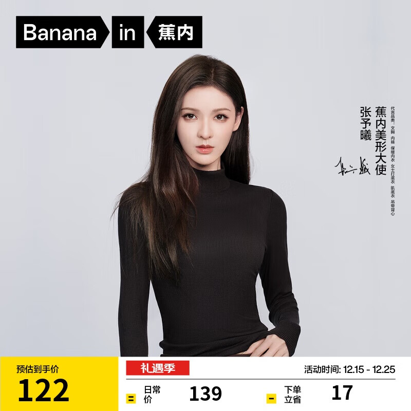 蕉内【明星同款】热皮501+保暖内衣女士秋衣氨基酸莫代尔可外穿显瘦