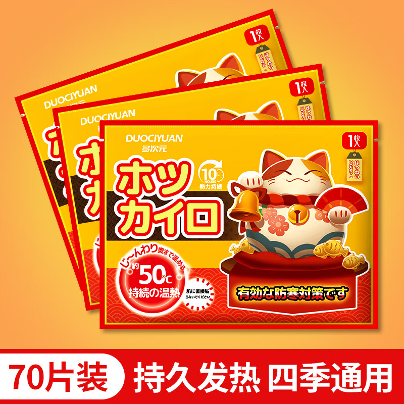 多次元暖贴暖宝宝贴暖身暖腰腹关节自发加热保宫暖女生理经期用 70片装 招财猫