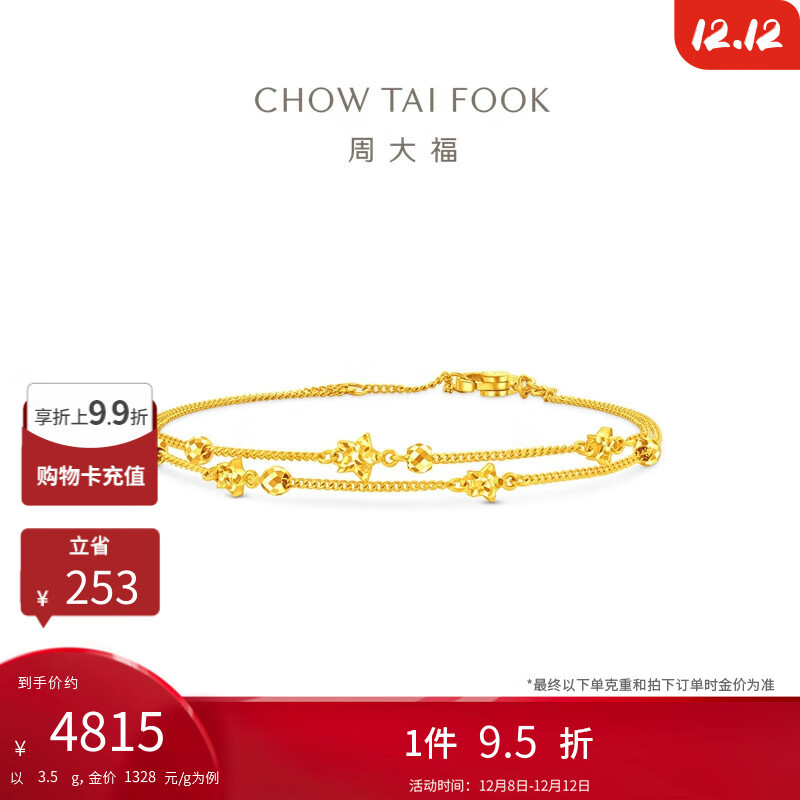 周大福星河手链星星足金黄金手链计价(工费420)15cm 约3.5g EOF1869