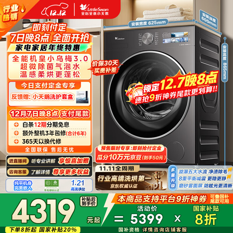 小天鹅（LittleSwan）小乌梅3.0 滚筒洗衣机全自动 带烘干洗烘一体 10KG超薄大筒径 TD10VE40 以旧换新 国家补贴 内衣洗