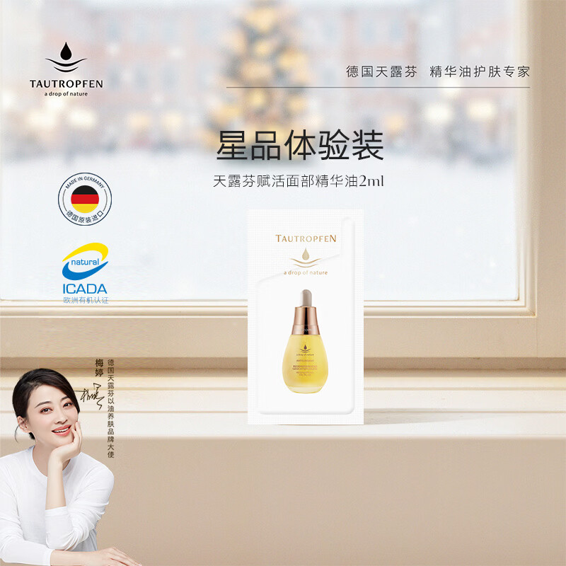 天露芬精华油面部赋活油 抗皱修护 干皮以油养肤2ml体验装