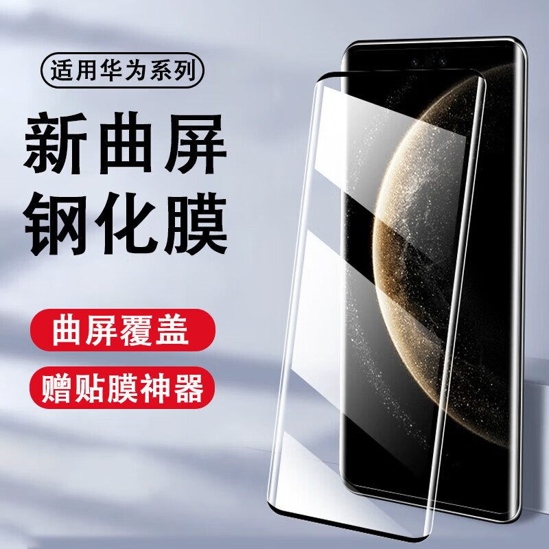 【曲屏钢化膜】适用华为Mate70Pro+列高清曲屏钢化膜防摔手机膜玻璃膜膜赠贴膜盒 【高清/曲屏钢化膜】2片+秒贴神器 华为Mate70Pro+