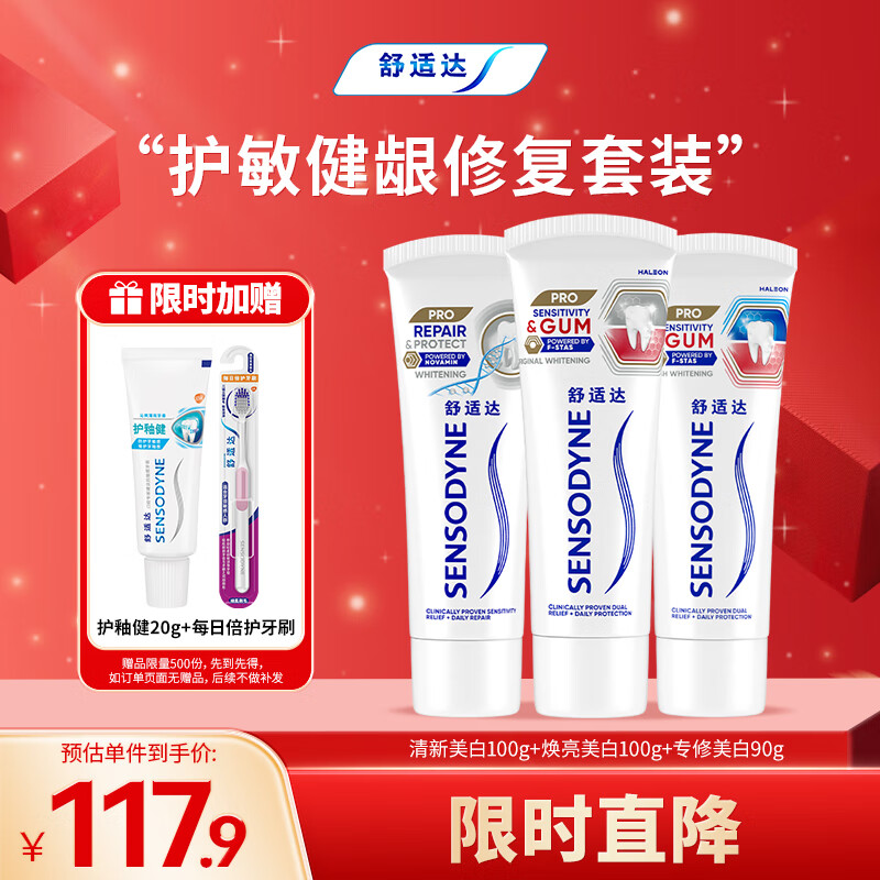 舒适达护齿黑科技护敏健龈 修复敏感牙膏红蓝管290g 新旧包装随机发