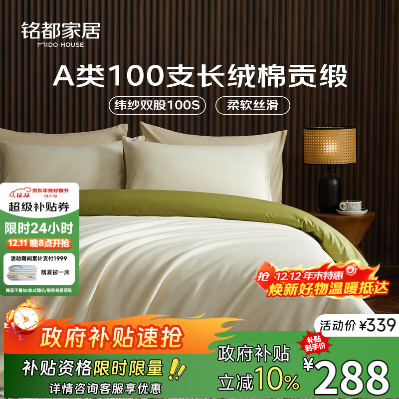 MIDO HOUSE铭都100支新疆长绒棉床上四件套四季贡缎床单被套纯棉套件 1.5m床笠款