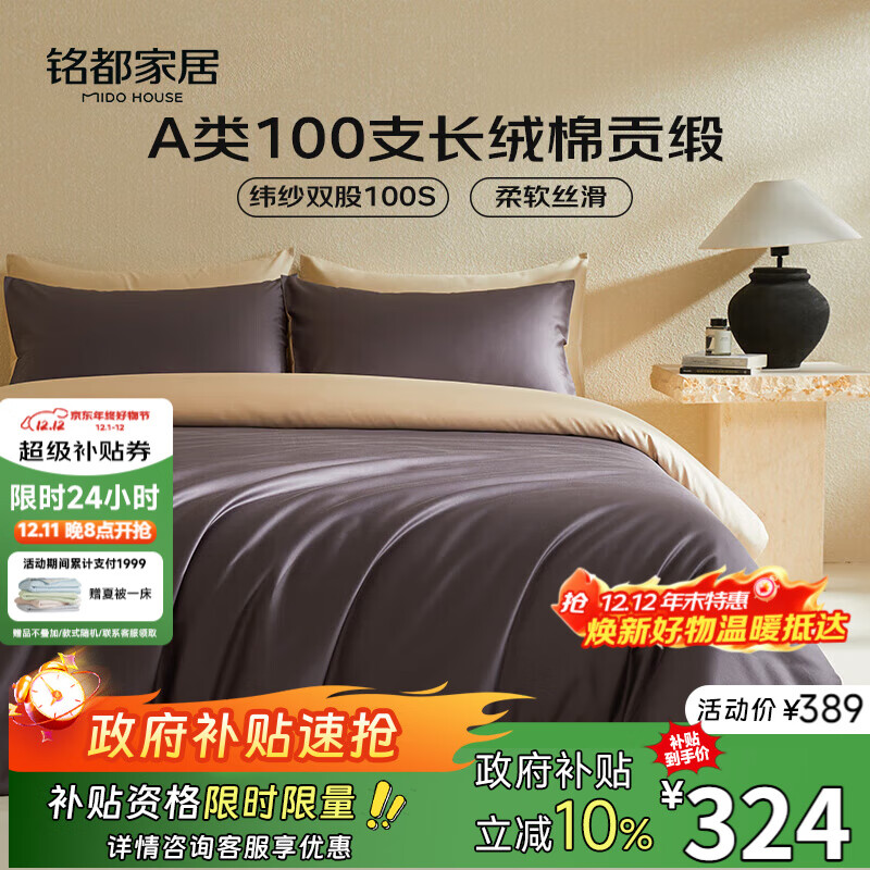 MIDO HOUSE铭都100支新疆长绒棉床上四件套床单被套床笠深砚灰 1.8m床单款