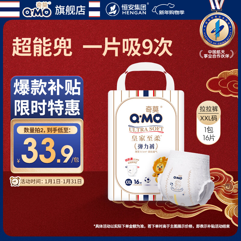奇莫Q-MO皇家至柔拉拉裤XXL16片(15kg以上)加大码弹力裤尿不湿超薄