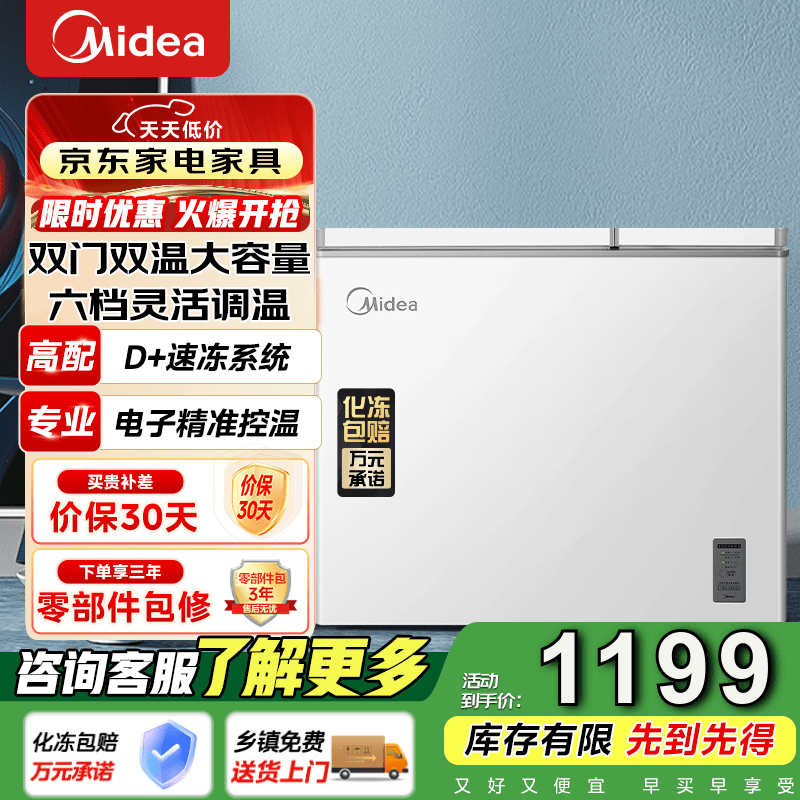 美的（Midea）双温双箱家商两用冰柜冷冻冷藏卧式顶冰柜小型冰箱节能低音冷柜减霜内胆210L BCD-210DKEM(E