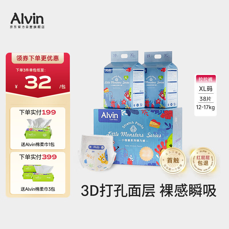 艾薇儿Alvin小怪兽轻薄裸感拉拉裤XL码19片×2包瞬吸干爽薄款透气夏天