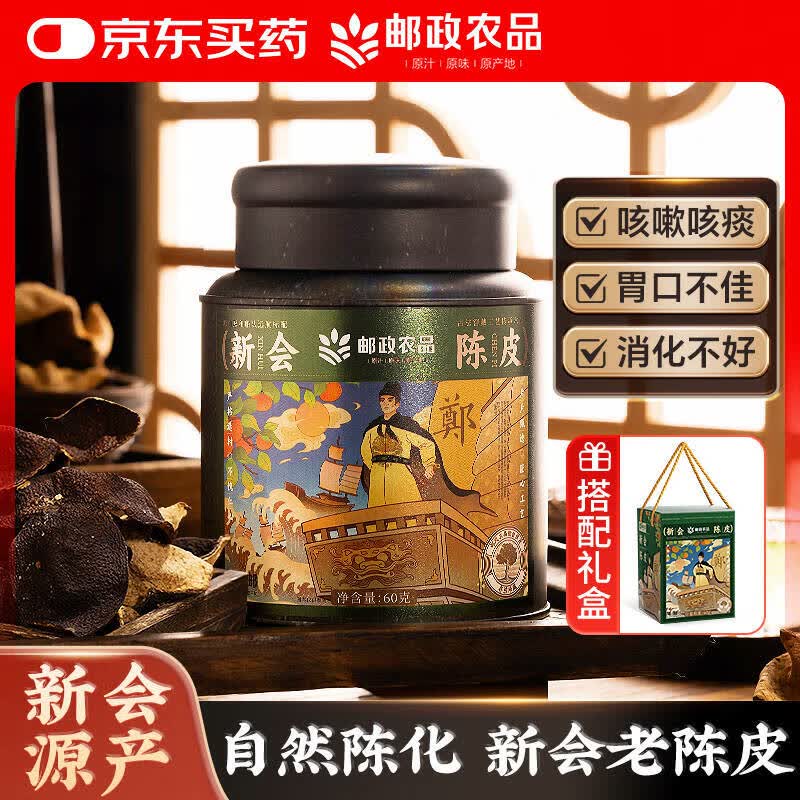 加邮邮政农品新会陈皮60g正宗新会大红皮老陈皮茶端午礼盒送父母长辈