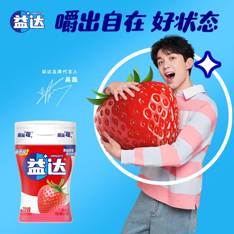 益达 无糖口香糖 清爽草莓味 98g约70粒/瓶 口气清新糖 休闲零食糖果