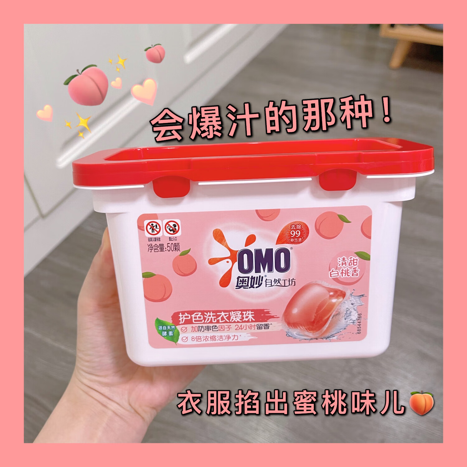 奥妙洗衣凝珠樱花柔护洗衣液 白桃护色浓缩洗衣珠 除菌除螨洗衣球留香 【共150颗】清甜白桃香*3盒