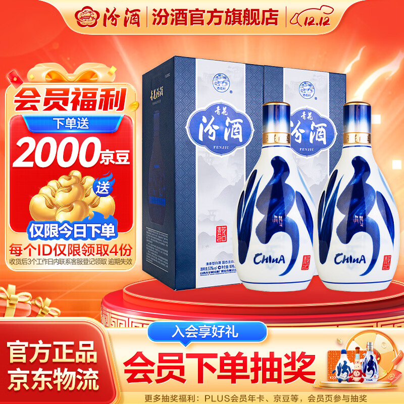 汾酒 青花20清香型白酒 商务宴请送礼白酒 53度 500mL 2瓶 双瓶（新版）含礼袋