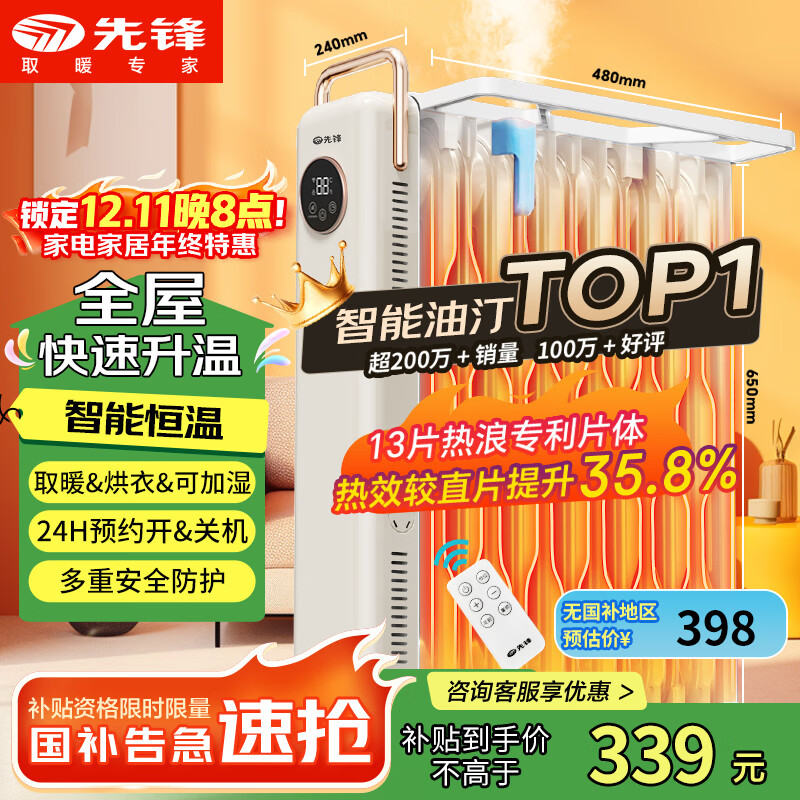 先锋（SINGFUN）【高效智能】取暖器/电热油汀/取暖器家用/电暖器/暖气/电暖气片烤火炉油丁13片智能热浪电暖炉