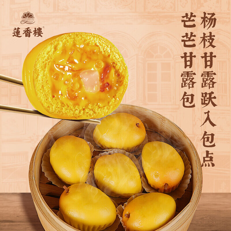 莲香楼广式早茶虾饺葱油饼核桃包芒果牛肉丸早餐速冻半成品 芒芒甘露包210g*1袋（共6个）