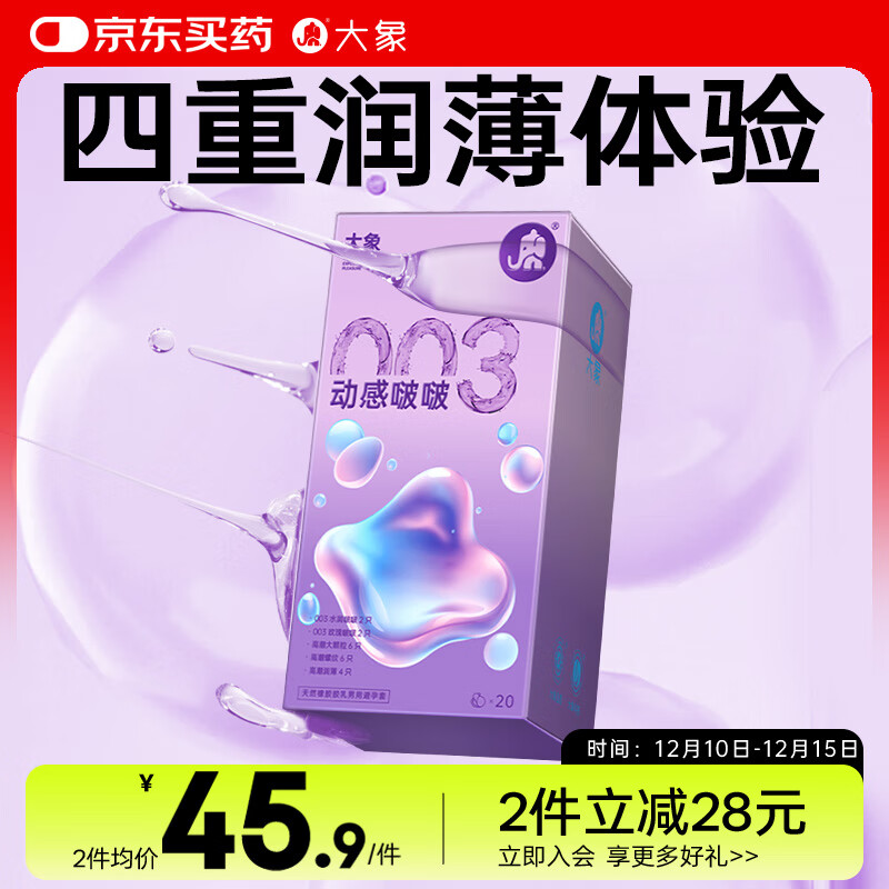 大象003超薄避孕套 动感啵啵20只 男女用果冻玻尿酸快潮安全套 byt