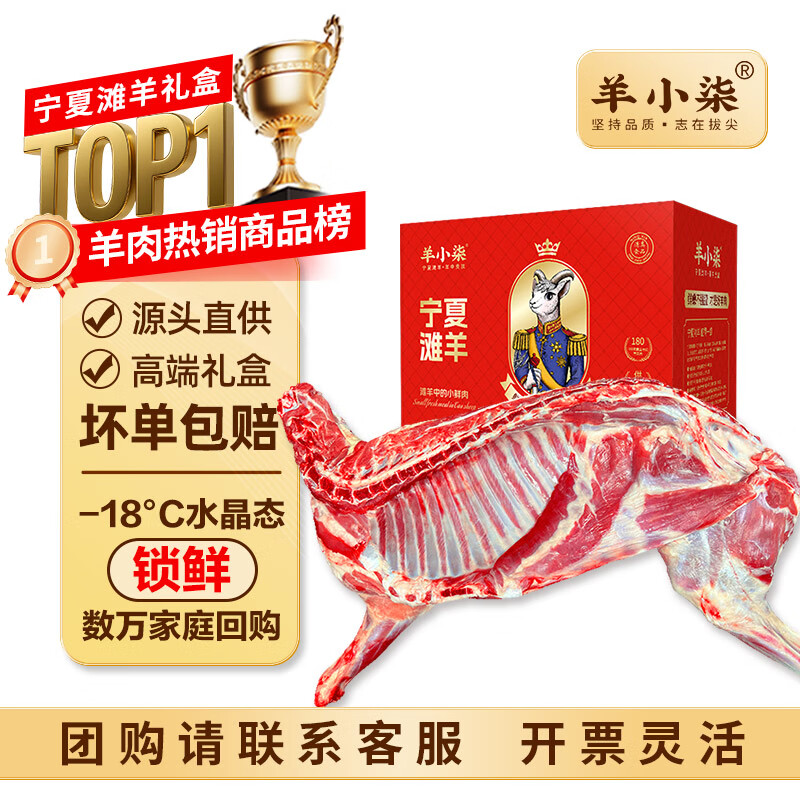 羊小柒宁夏盐滩羊肉礼盒 半只分割净重10斤羊肉草地羊生鲜清真 源头直发