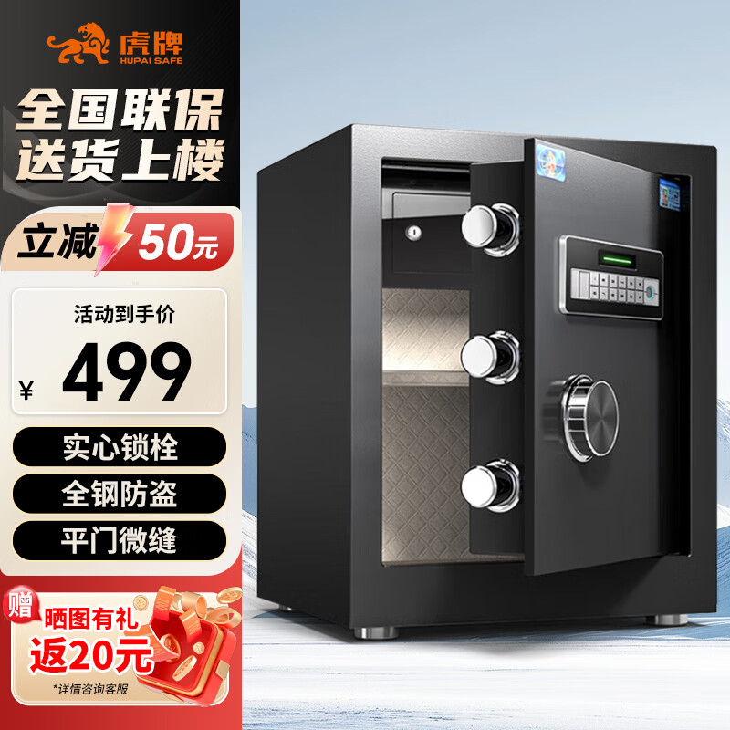 虎牌 保险柜家用小型指纹密码办公财务专用保险箱全钢小型带内柜床头保管柜 京毅系列 45cm黑色