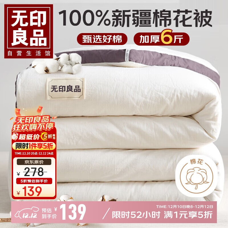 无印良品A类100%新疆纯棉花被子秋冬季空调被芯棉被保暖加厚6斤 200*230cm