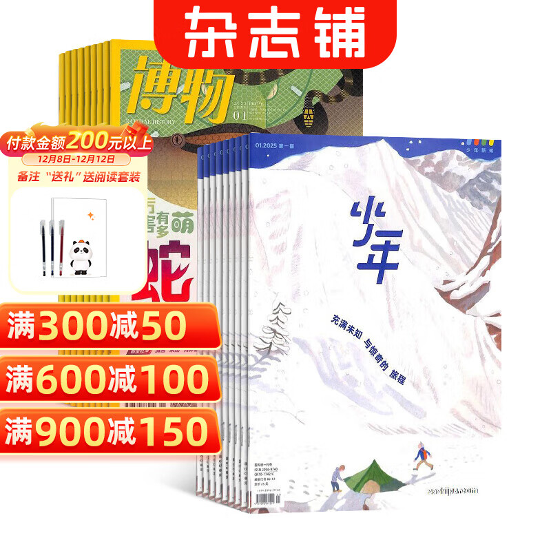 少年新知杂志组合自选 2025年订期规格内选择 1年共12个月订阅 打造人文思维 中小学生课外阅读 杂志订阅 杂志铺 【推荐】少年新知+博物 2026年1月起订