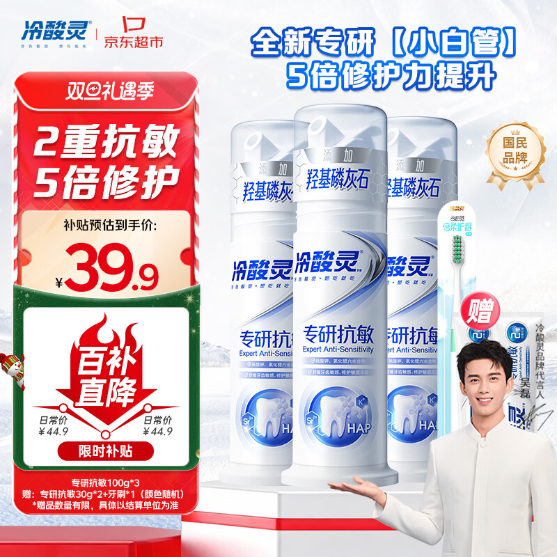 冷酸灵专研抗敏泵式牙膏 羟基磷灰石成分 100g*3支装【吴磊推荐】
