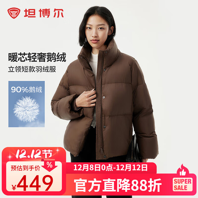 坦博尔（Tanboer）【轻奢鹅绒】羽绒服女短款宽松外套女鹅绒服TW236362 黑糖咖啡 S (160)