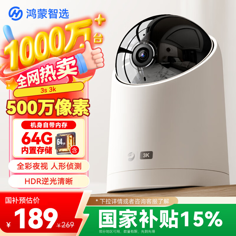 华为智选鸿蒙智选海雀500万摄像头智能监控家用室内安防手机远程语音通话360度无死角全景婴儿宝宝宠物3S3K