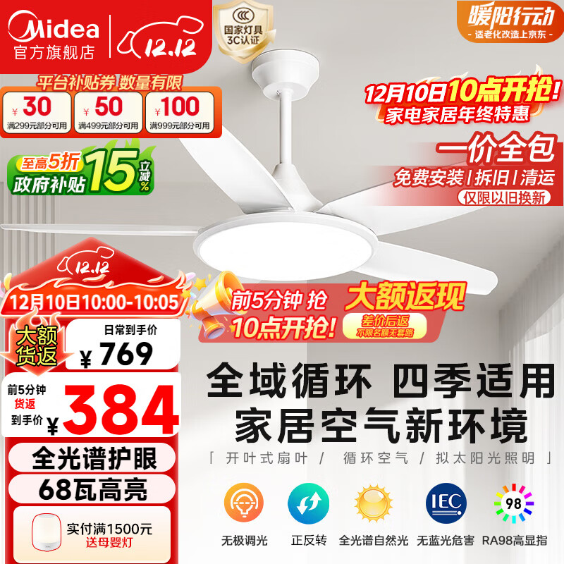 美的（Midea）风扇灯餐厅吊扇灯led卧室52寸开叶扇全光谱五叶扇熟睡风包安装