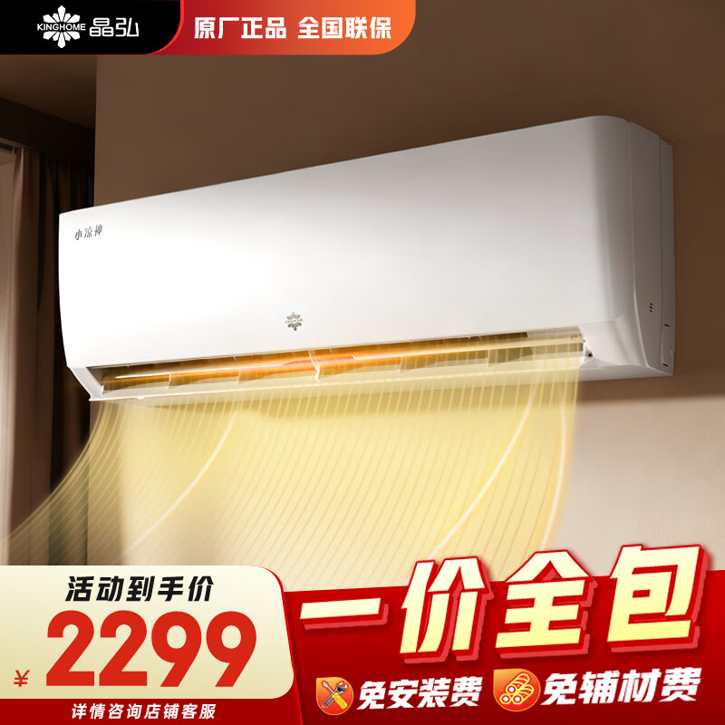 格力出品【一价全包】晶弘空调 小凉神 1.5匹新1级能效变频 省电卧室挂机KFR-35GW/JHFNhAa1Bj