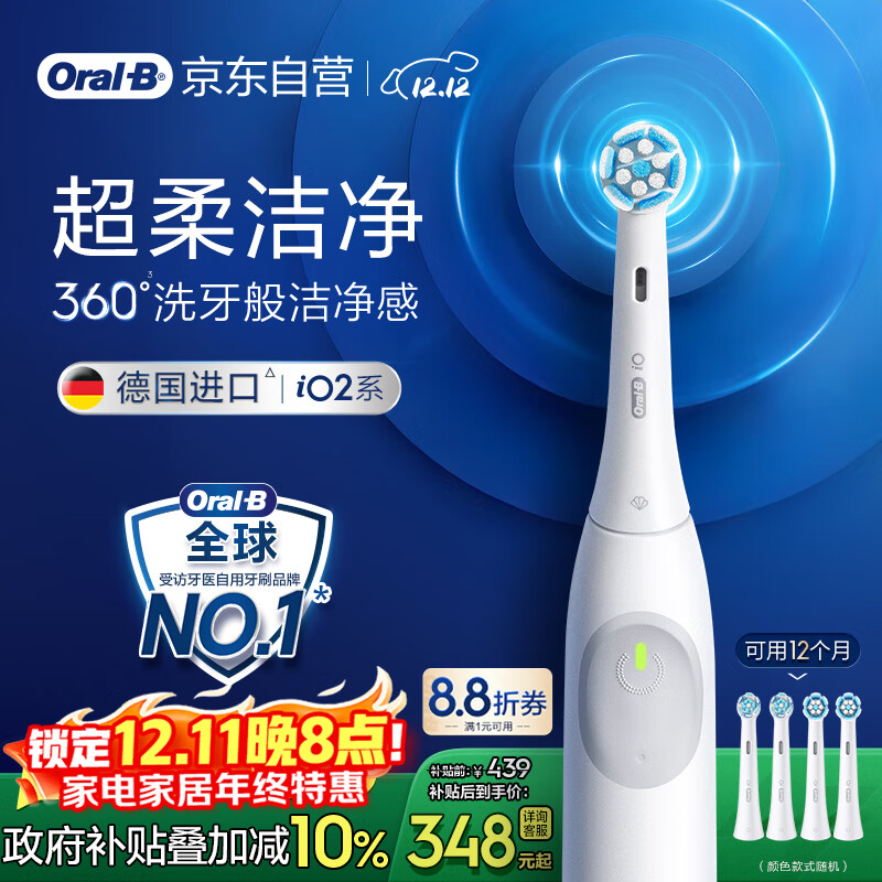 欧乐B智能电动牙刷iO2典雅白刷头*4柔波双净刷国家补贴京东自营生日礼物情侣送礼圣诞礼物送男友送女友