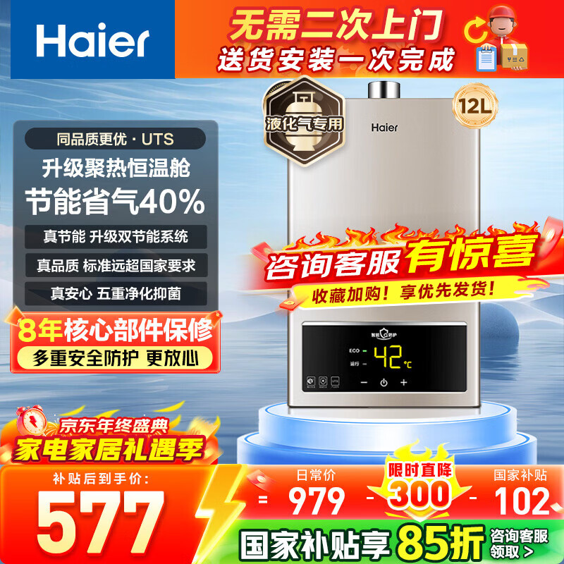 海尔（Haier）燃气热水器12升液化气家用即热恒温智能变升强排式洗澡智能防冻厨房以旧换新UTS 12L 【UTS】液化气
