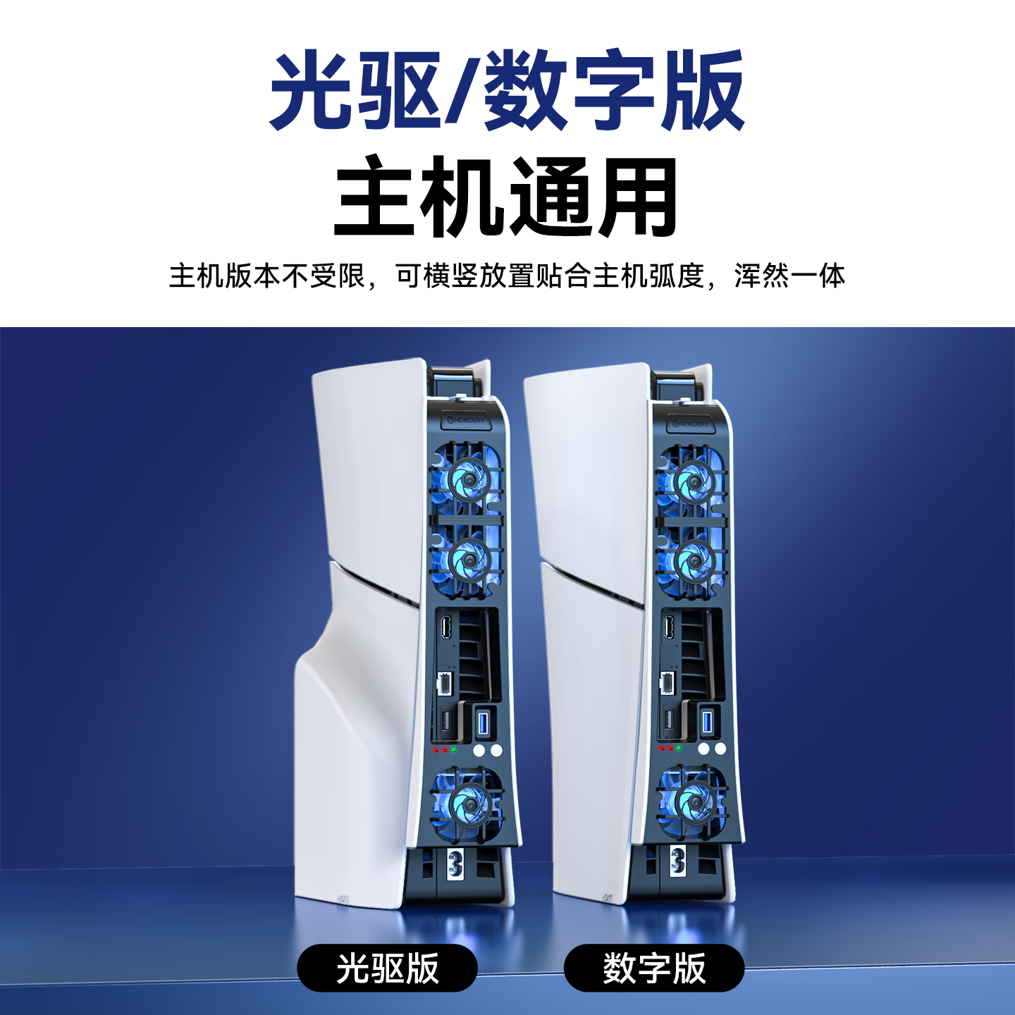 新得利PS5散热风扇Slim主机散热器PS5 Pro游戏机降温神器光驱/数字版通用Sony周边配件 PS5 Slim散热风扇