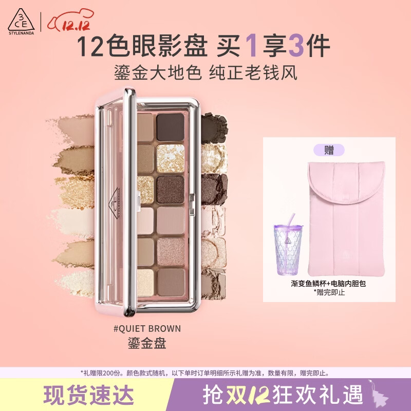 3CE12色眼影流金原棕QUIETBROWN鎏金盘七夕情人节礼物送女友