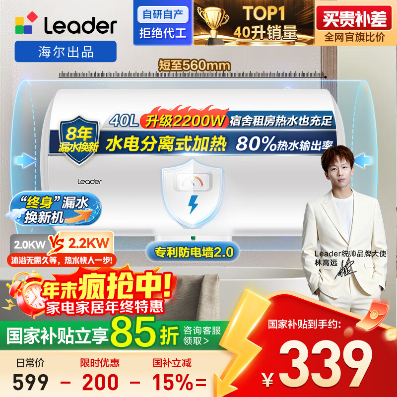 海尔出品统帅 40升电热水器京东自营上门安装国家补贴2200W节能速热家用储水式专利防电墙租房优选LC2