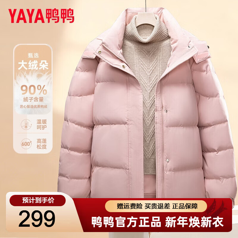 鸭鸭（YAYA）羽绒服女款2025新款冬季短款面包服连帽云感泡芙时尚百搭保暖外套 粉色 S (建议90-110斤)