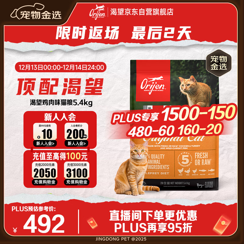Orijen渴望猫粮 成猫幼猫粮 全价通用无谷原味鸡肉进口5.4kg效期26/7