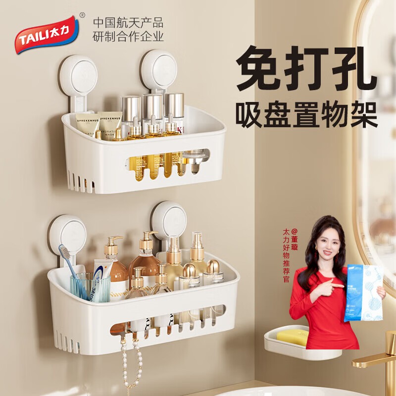 太力免打孔浴室置物架卫生间洗漱台墙上吸盘壁挂架厕所吸盘收纳架 奶油白简约风【1个装30CM】