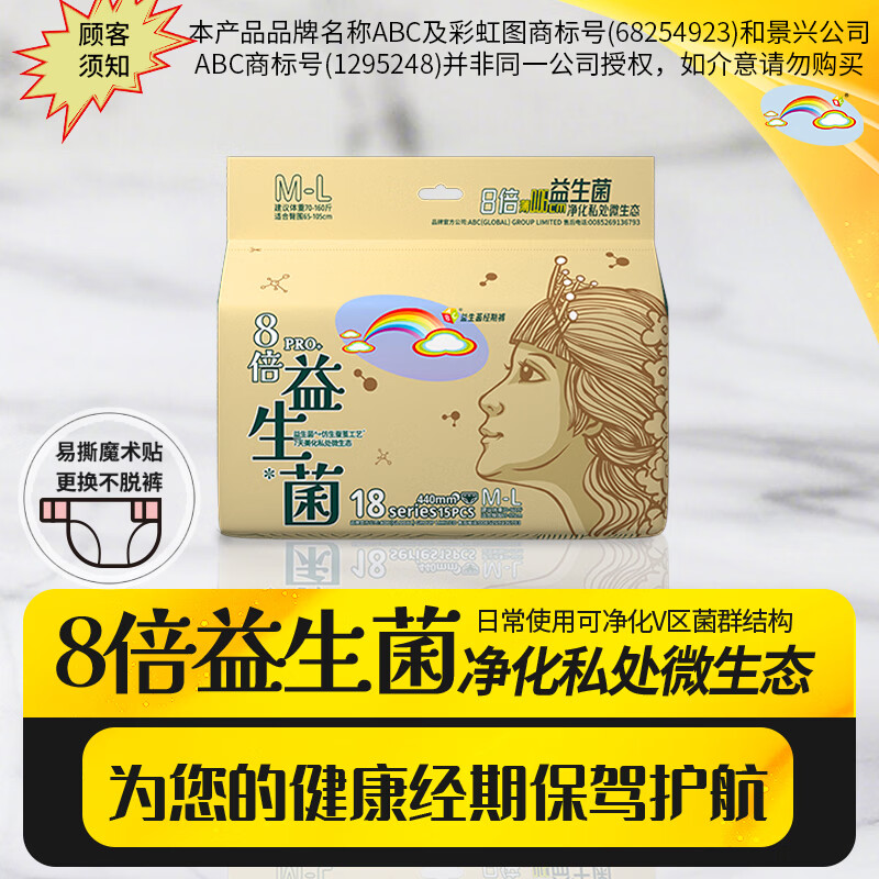 ABC彩虹图品牌益生菌日安裤早安心裤安睡裤经期裤防漏魔术贴式安睡裤 F码-均码 15片 70-160斤
