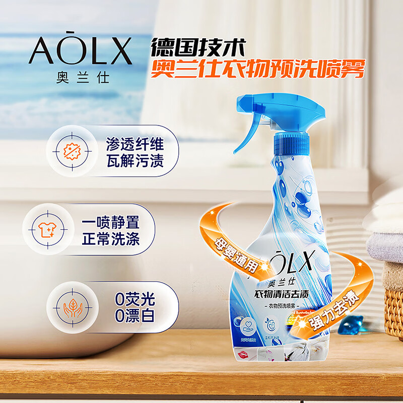 奥兰仕AOLX衣领净预洗喷雾羽绒服清洗剂免水洗白衬衫衣领发黄喷洁净校服 1瓶【1瓶*500ml】
