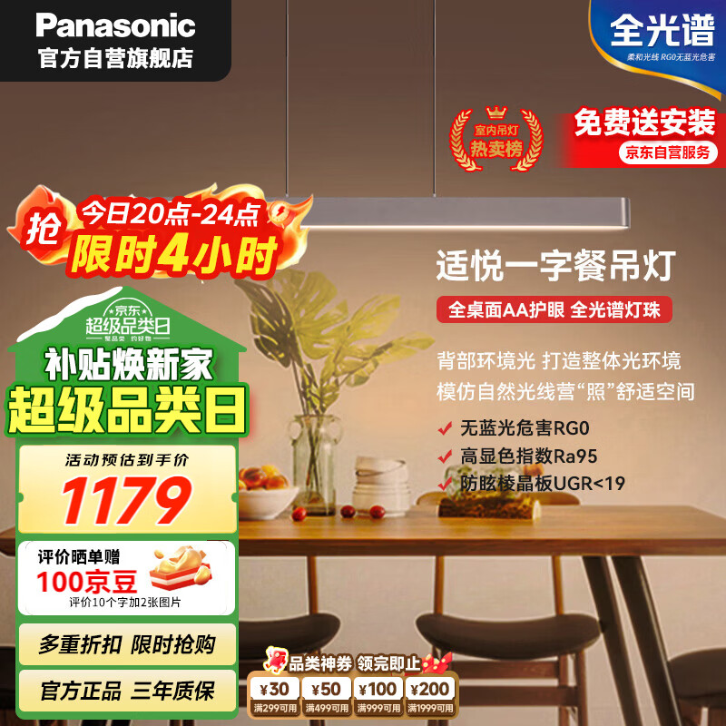 松下（Panasonic）护眼餐吊灯接入米家app餐厅长条线型48瓦现代简约灯具三色可调