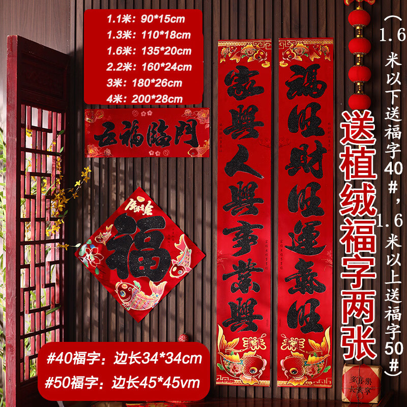 2026马年春节对联 植绒洒金 对联黑字1.3米 到手8.9元； 送植绒福2张 - 线报酷