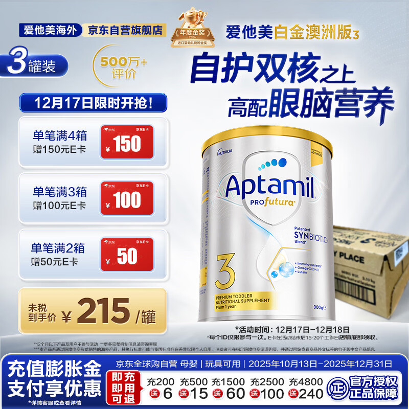 爱他美（Aptamil）白金澳洲版 幼儿配方奶粉 3段(12-36个月) 900g 3罐箱装