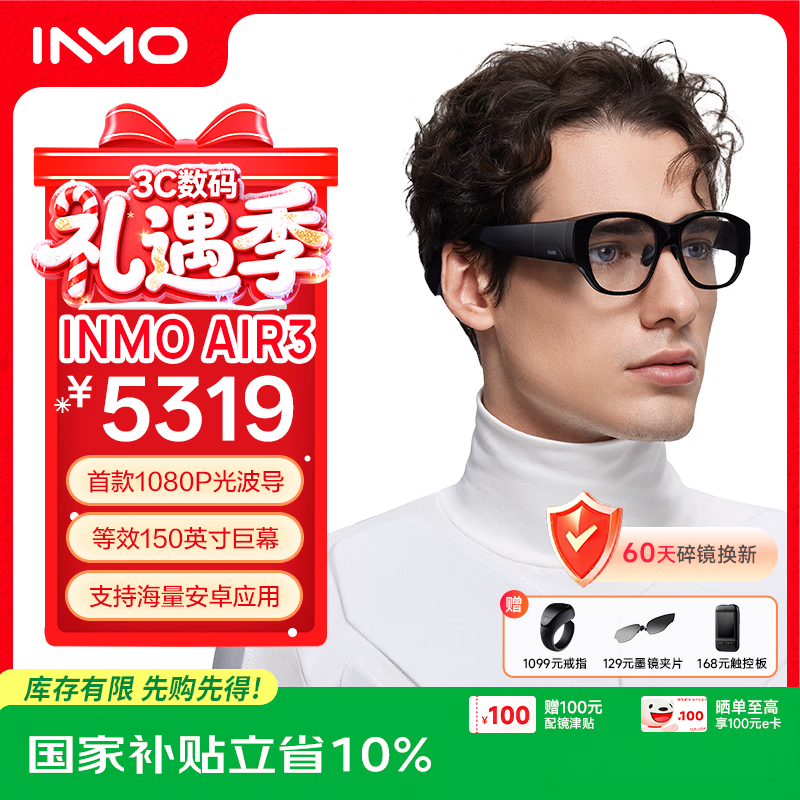 INMO AIR3 AR智能眼镜一体式1080p高清巨幕120hz高刷3dof戒指影目双目全彩XR显示投屏观影 智能AI眼镜