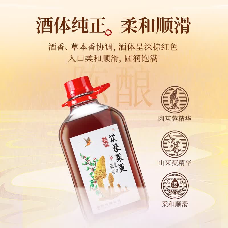劲牌 劲酒 特色原料浸泡酒苁蓉茱萸酒养生酒自饮送礼 40度 2.3L 1瓶
