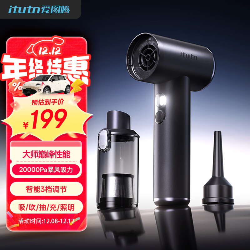 爱图腾itutn车载吸尘器大吸力吹吸两用无线大功率手持吸尘器汽车用小型随手吸车上桌面电脑清灰除尘M8Pro